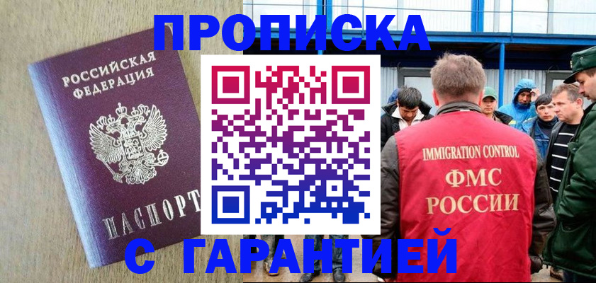купить прописку в Шахунье